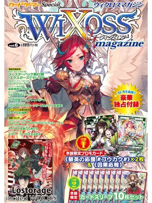 cover image of ウィクロスマガジン Volume6